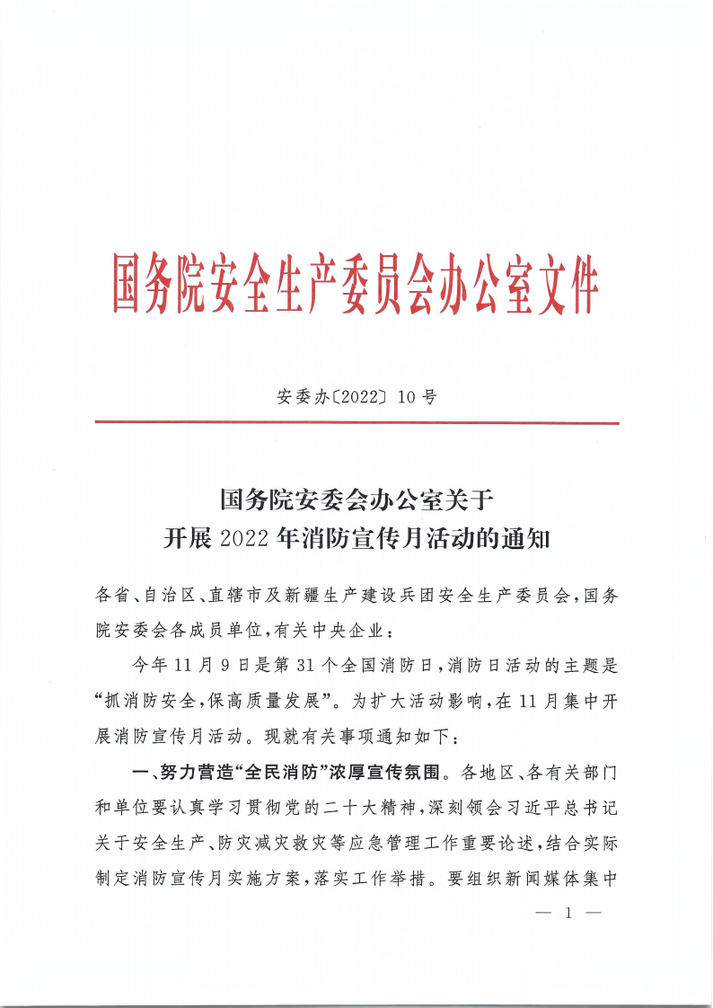 今年11月9日是第31个全国消防日,主题是:“抓消防安全,保高质量发展”(图1) 今年11月9日是第31个全国消防日,主题是:“抓消防安全,保高质量发展”(图1)