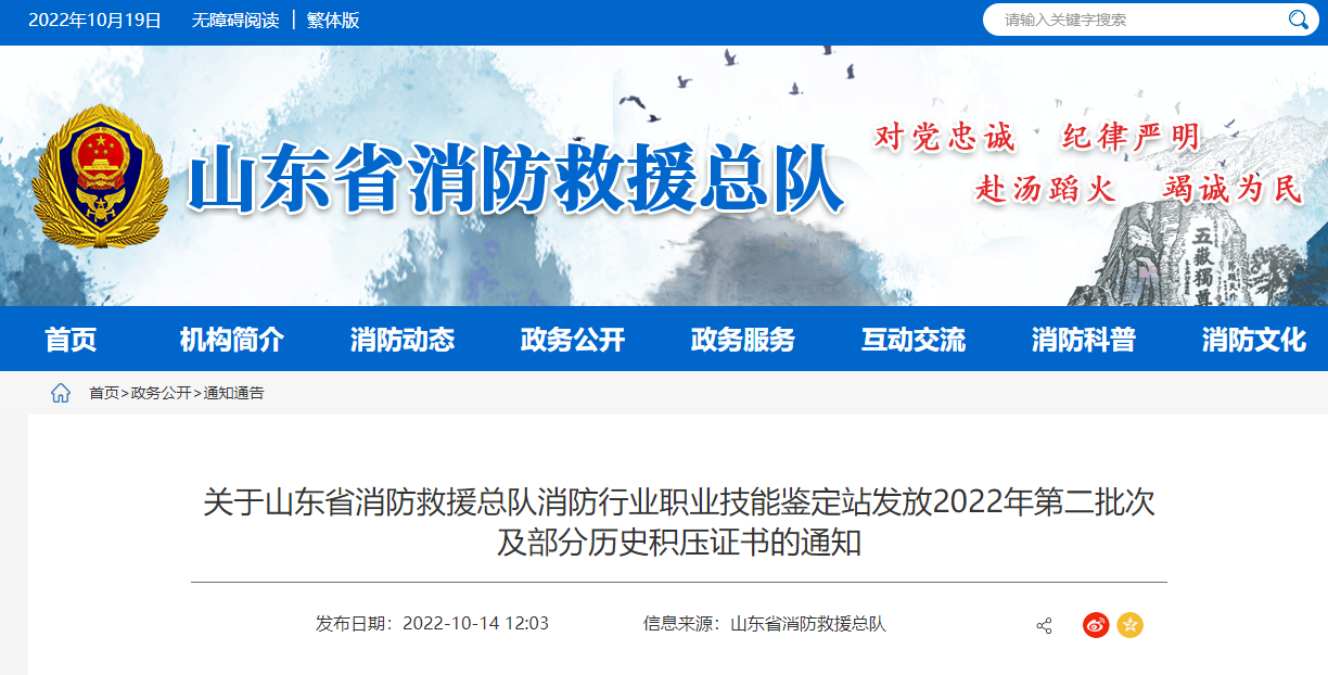 关于山东省消防救援总队消防行业职业技能鉴定站发放2022年第二批次及部分历史积压证书的通知(图1) 关于山东省消防救援总队消防行业职业技能鉴定站发放2022年第二批次及部分历史积压证书的通知(图1)