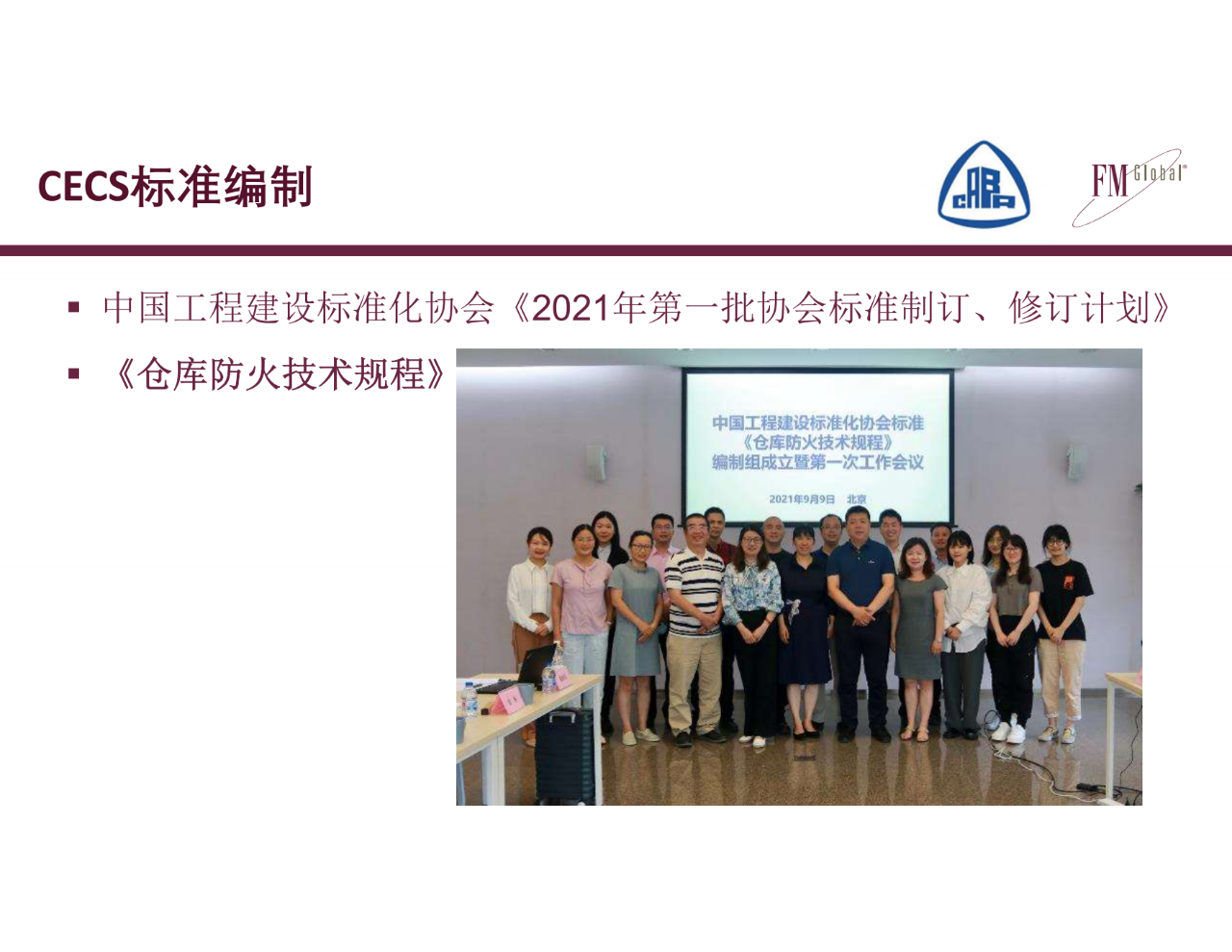 仓库不断增多，消防怎么去做？仓库消防安全挑战和CECS标准编制(图21)