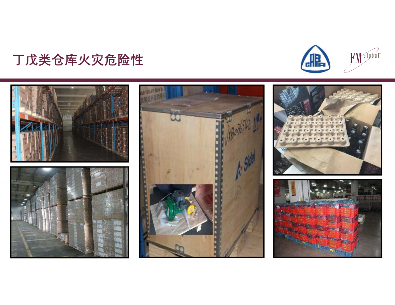 仓库不断增多，消防怎么去做？仓库消防安全挑战和CECS标准编制(图15)