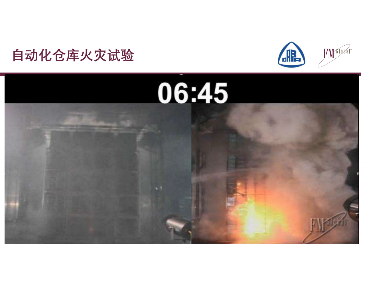 仓库不断增多，消防怎么去做？仓库消防安全挑战和CECS标准编制(图18)