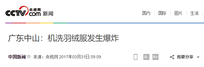 机洗羽绒服，一言不合就爆炸？机洗羽绒服是否容易爆炸?(图1)