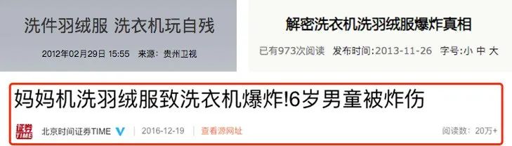 机洗羽绒服，一言不合就爆炸？机洗羽绒服是否容易爆炸?(图2)