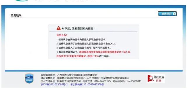 北京查获持假证消控室值班员，拘留！对单位罚款1万！(图1)