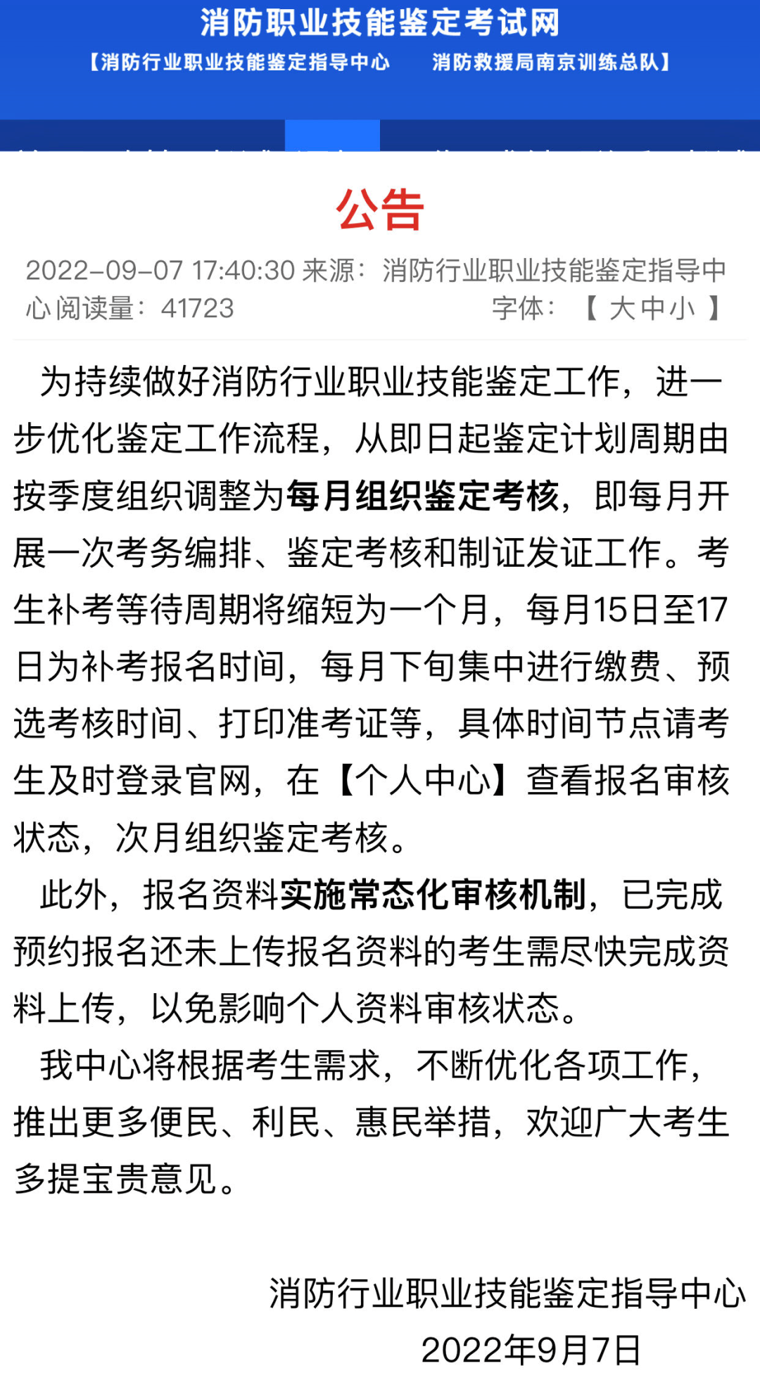 消防设施操作员实行职业资格鉴定、持证上岗制度!(图1) 消防设施操作员实行职业资格鉴定、持证上岗制度!(图1)