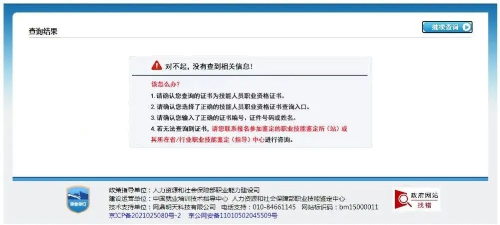 行政拘留！北京西城信通院3名消防控制室值班人员持假证上岗！(图2)