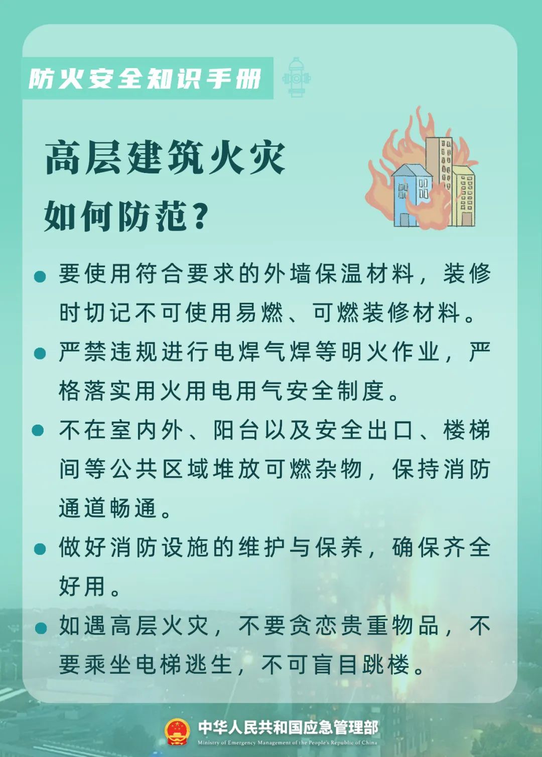今天，是第31个全国消防日(图4)