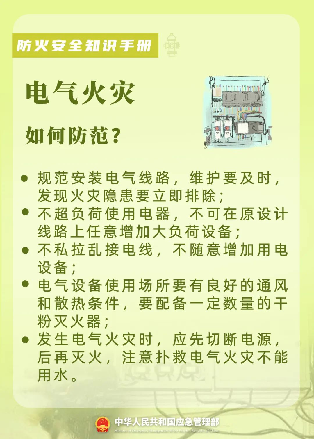 今天，是第31个全国消防日(图3)