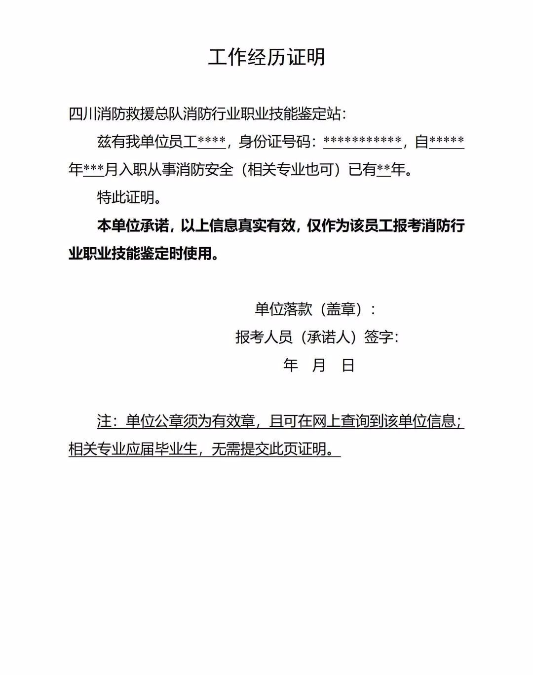 消防设施操作员报考 《工作证明范本》(图2)