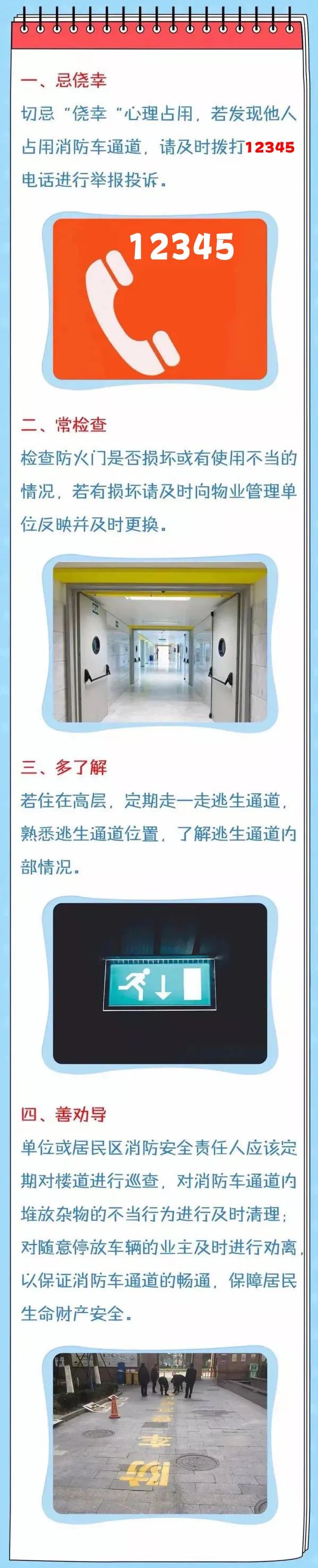 消防通道=生命通道(图8)