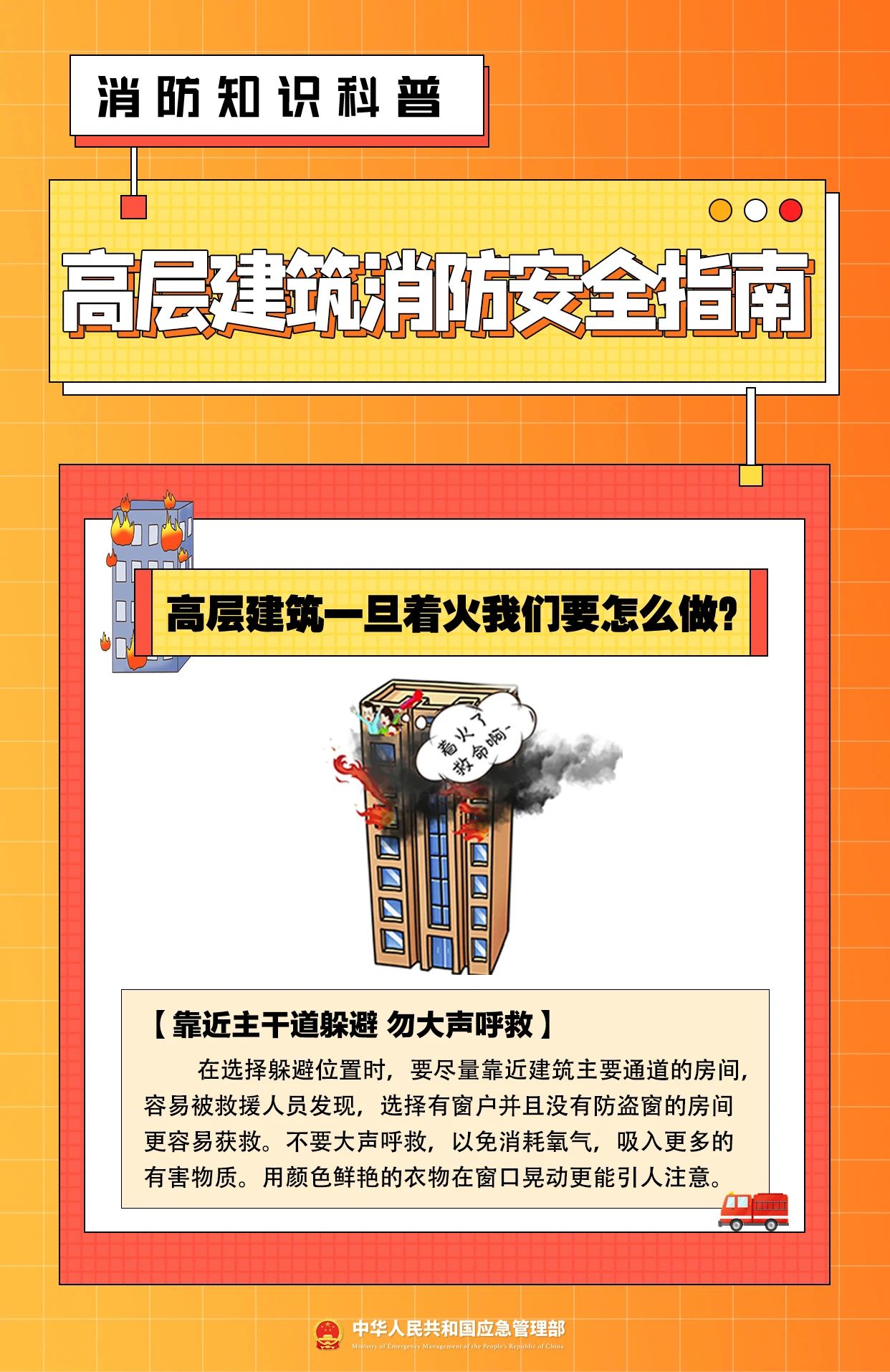 高层建筑失火怎么办？这份指南请收好(图9)
