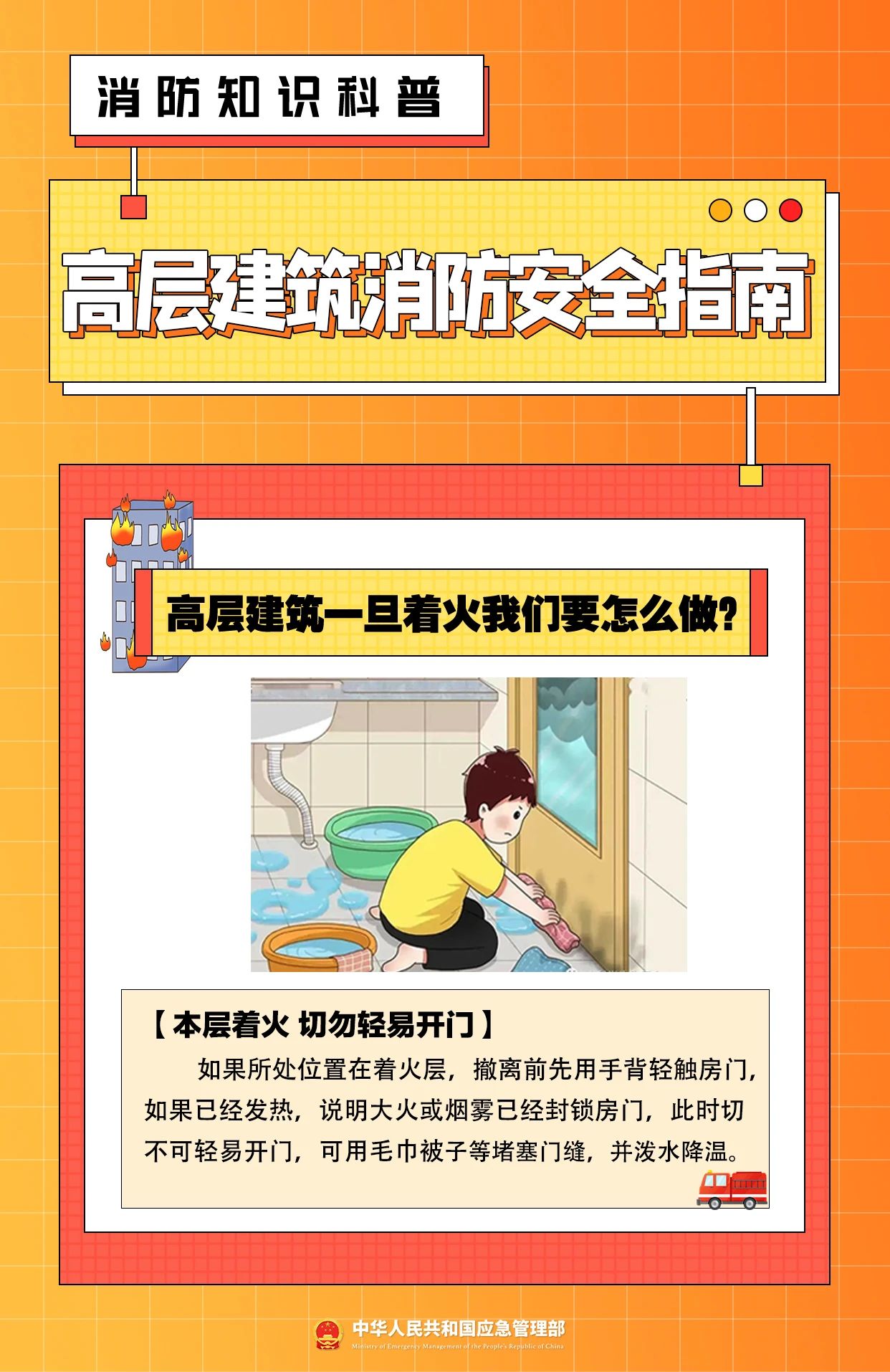 高层建筑失火怎么办？这份指南请收好(图8)