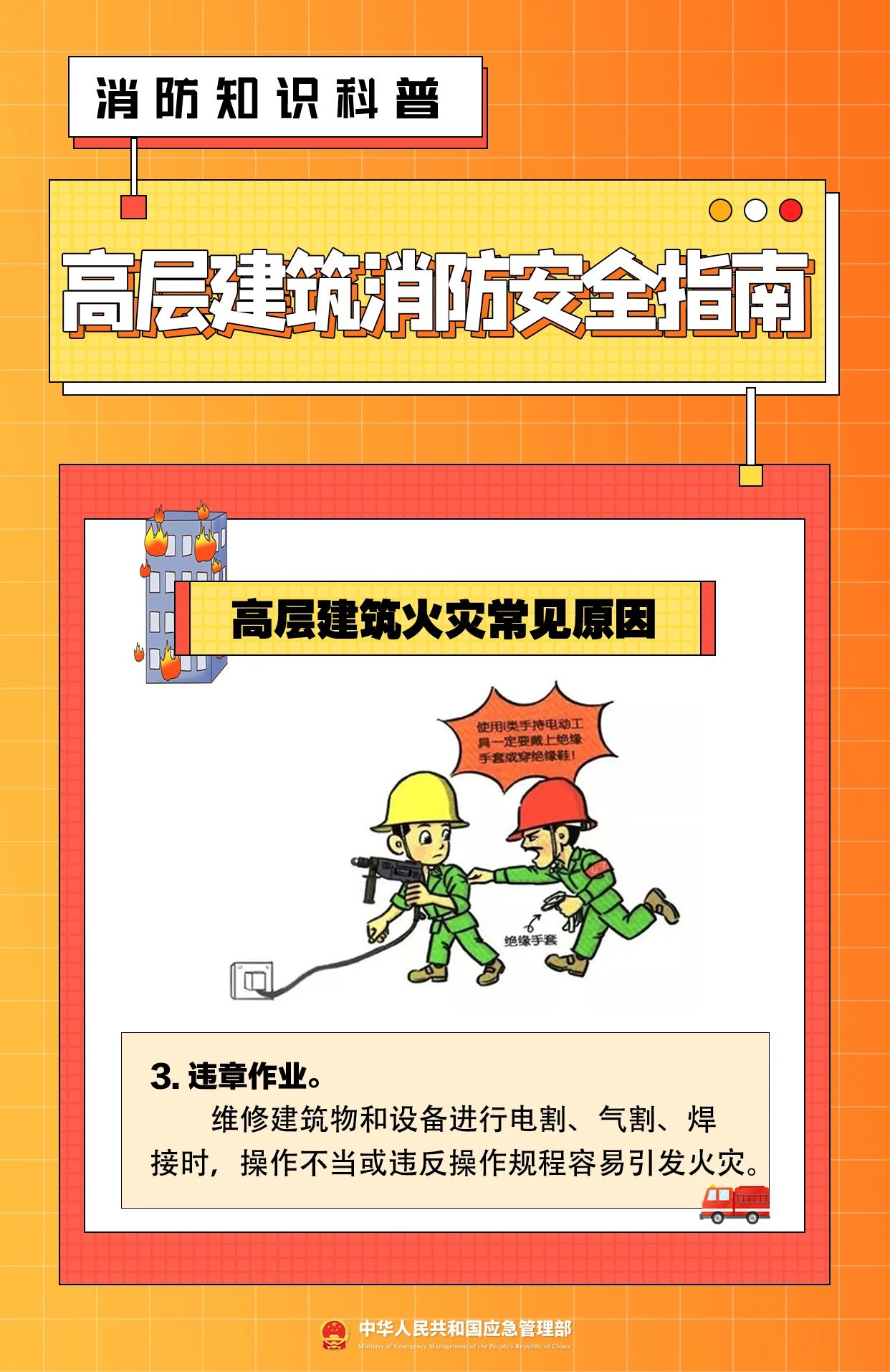 高层建筑失火怎么办？这份指南请收好(图4)