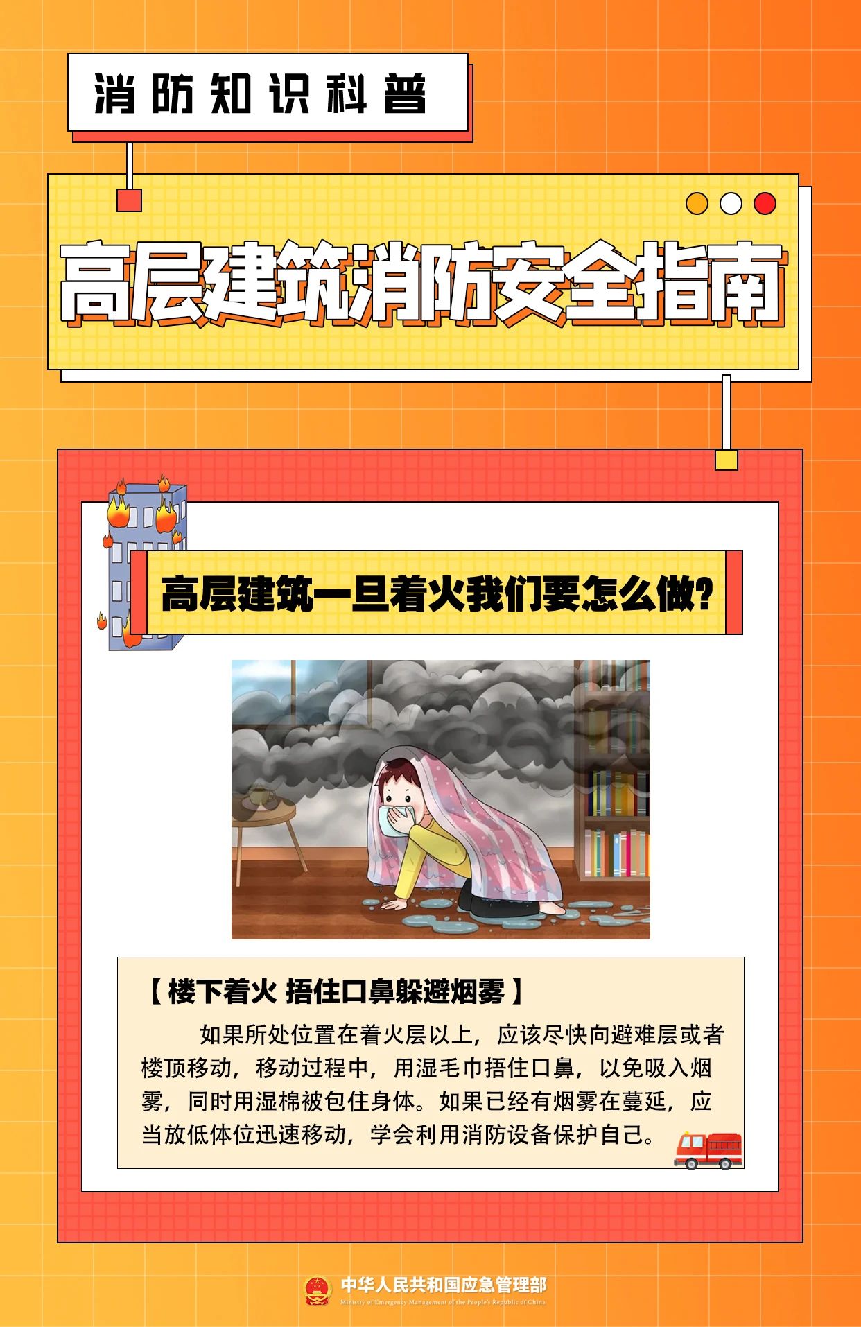 高层建筑失火怎么办？这份指南请收好(图7)