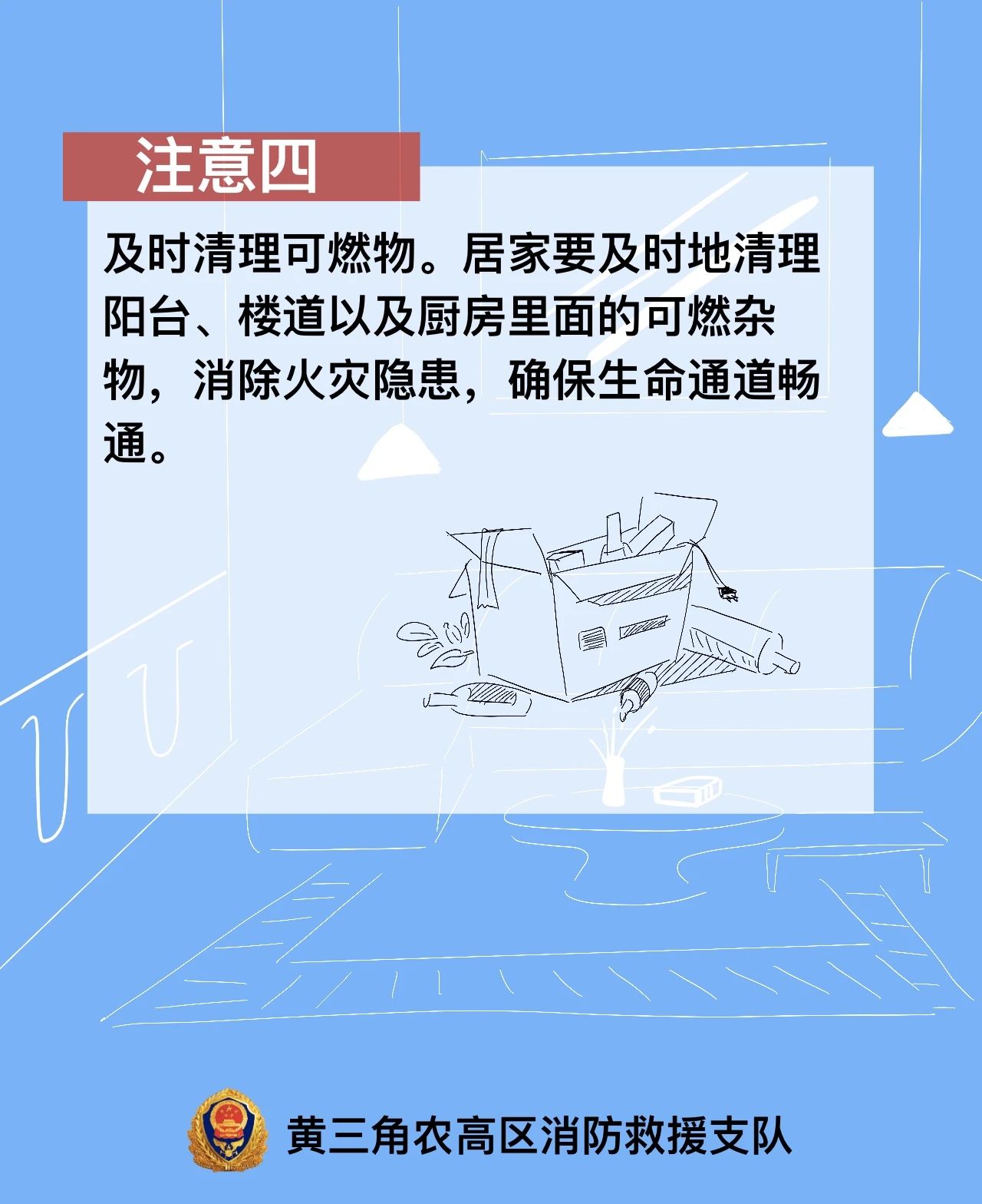 宅家时，请收好这份“居家消防安全宝典”！(图5)