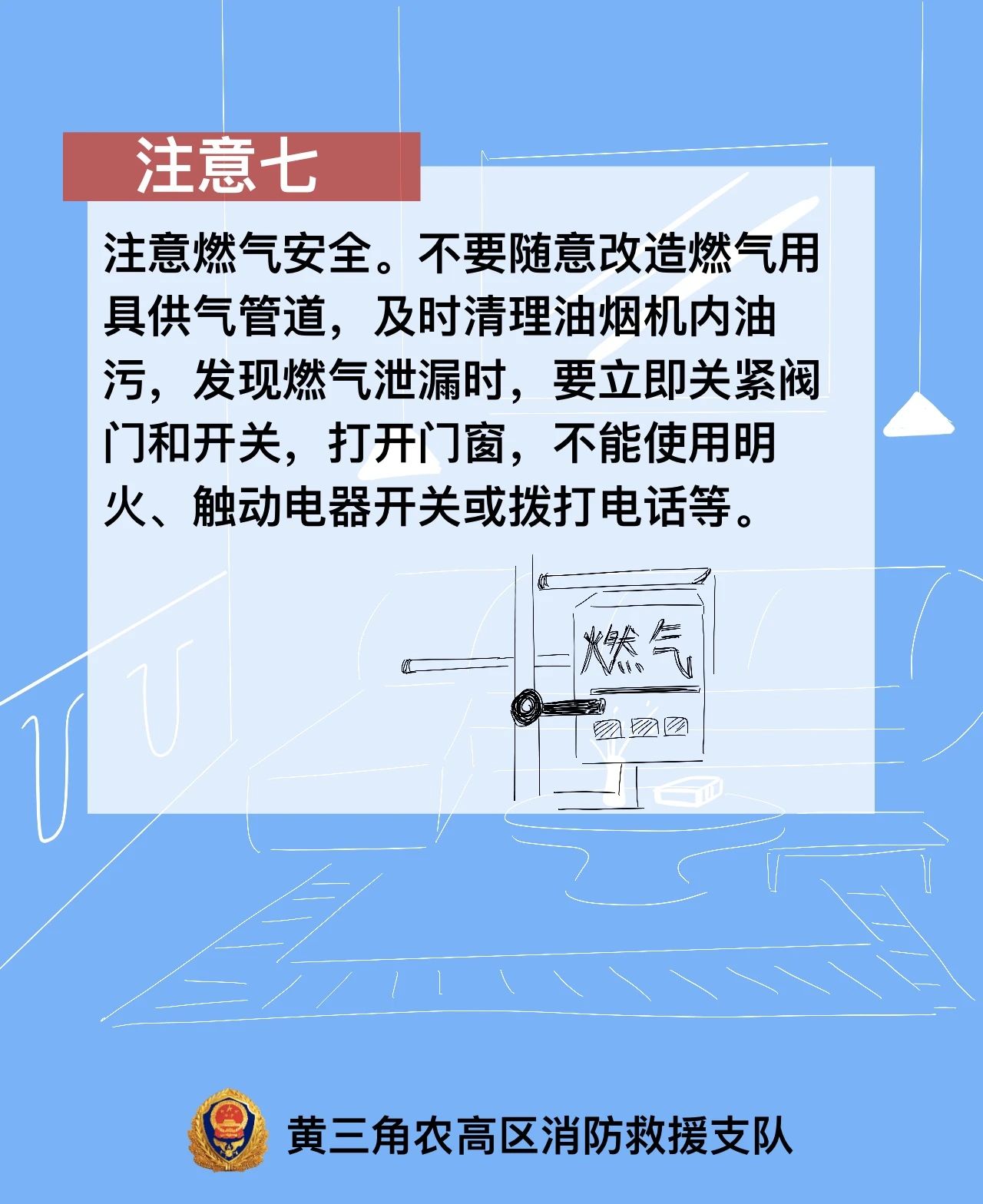宅家时，请收好这份“居家消防安全宝典”！(图8)