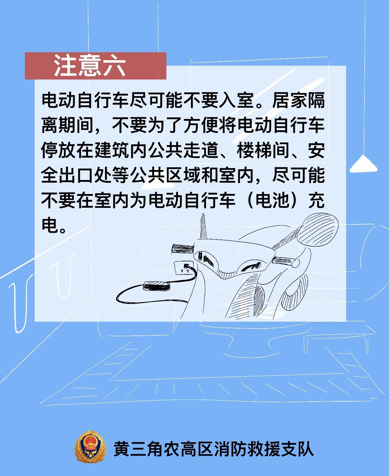 宅家时，请收好这份“居家消防安全宝典”！(图7)