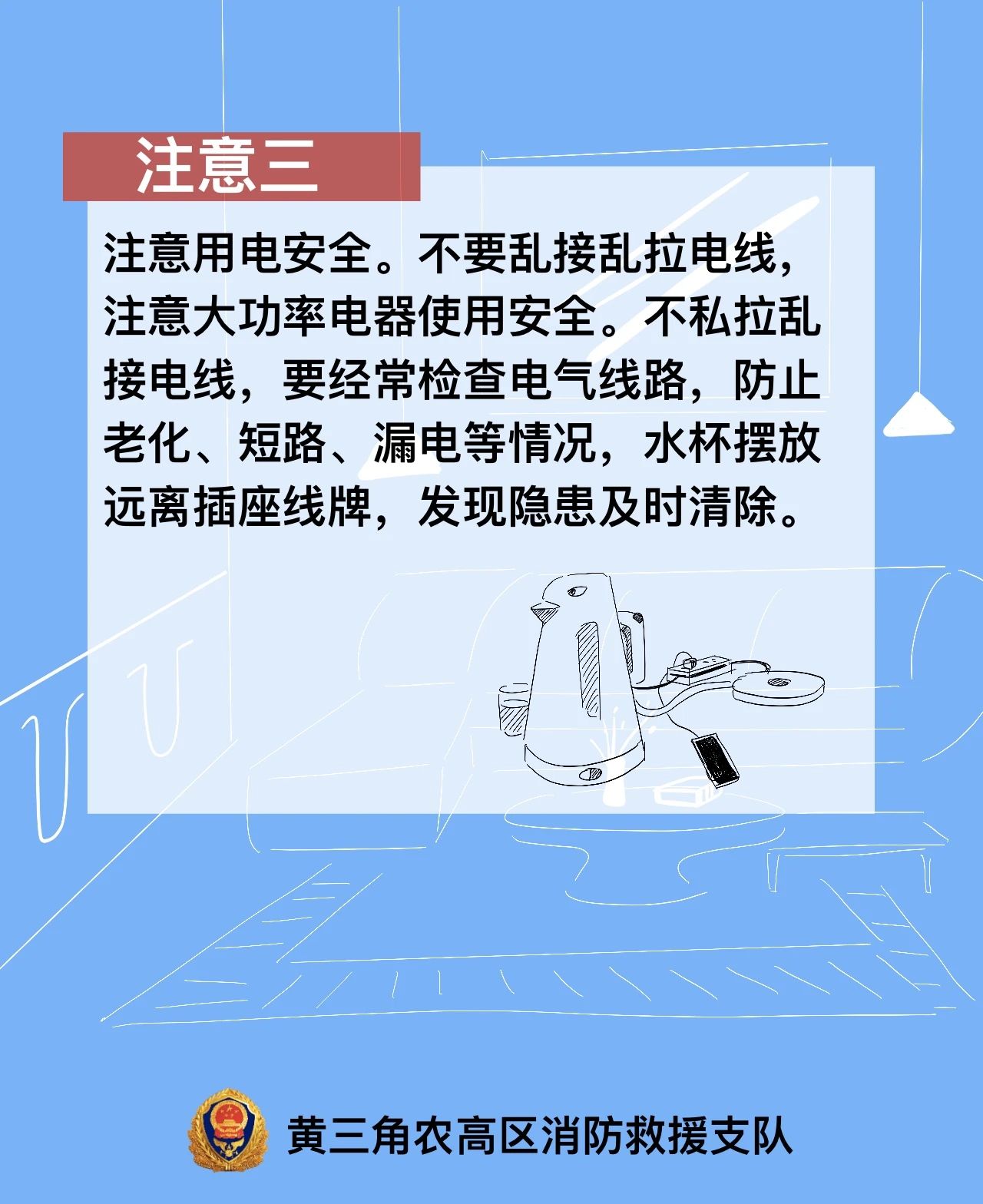 宅家时，请收好这份“居家消防安全宝典”！(图4)