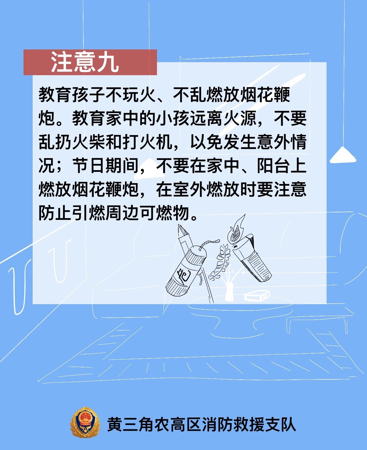 宅家时，请收好这份“居家消防安全宝典”！(图10)