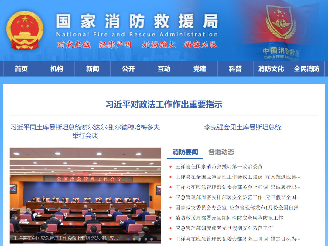 国家消防救援局挂牌!我国消防事业迎来新的变化(图2) 国家消防救援局挂牌!我国消防事业迎来新的变化(图2)