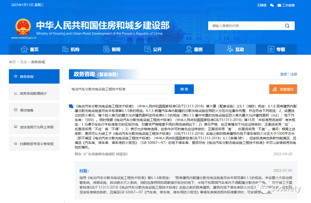 住建部回复:建筑内设充电桩问题(图1) 住建部回复:建筑内设充电桩问题(图1)