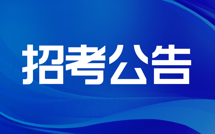 山东省2023年度国家综合性消防救援队伍面向社会招录消防员的公告(图1)